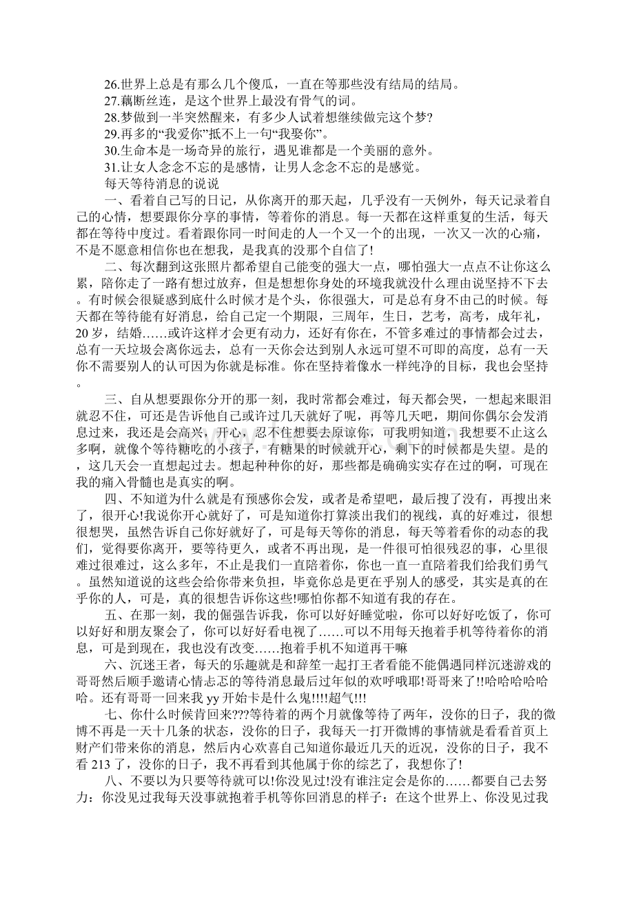 等待一个人的说说大全 每天等待消息的说说.docx_第2页