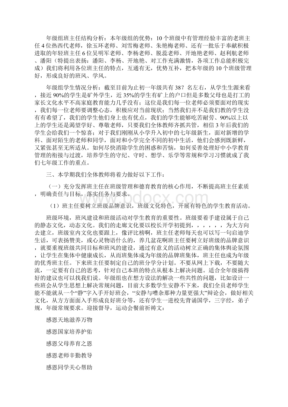 初一级组教师会议终稿.docx_第2页