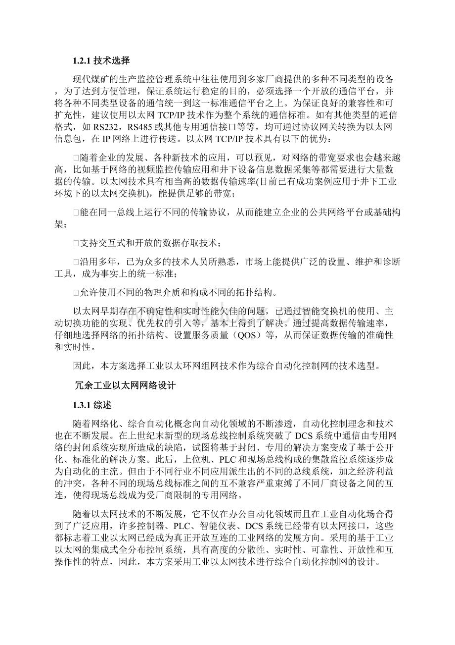 工业以太环网设计方案.docx_第2页