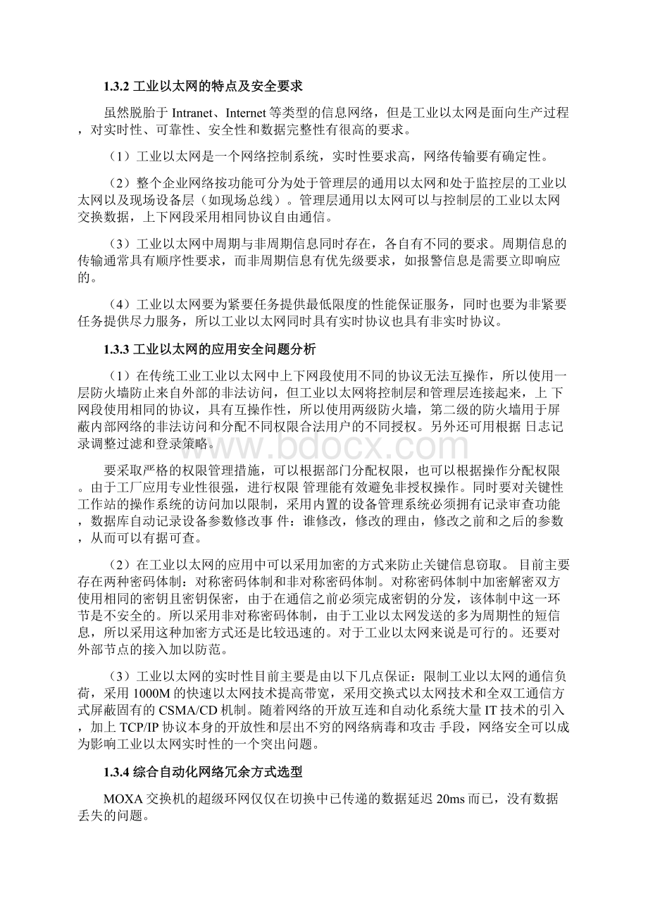 工业以太环网设计方案.docx_第3页