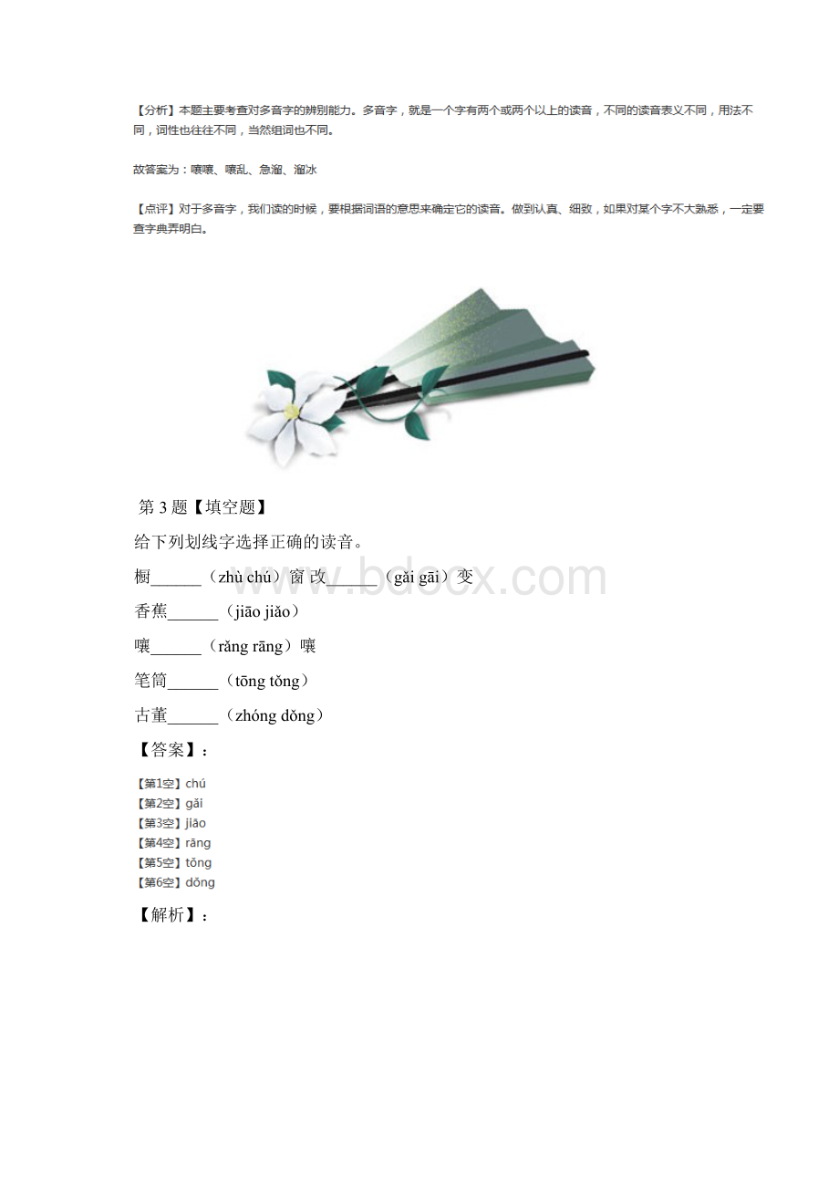 学年度语文三年级下册26 方帽子店人教部编版复习巩固第六十九篇.docx_第3页