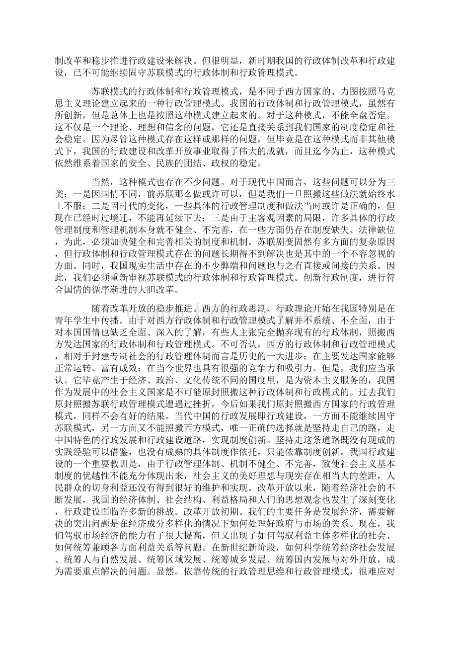 1当代中国行政发展中的制度创新1Word文件下载.docx_第2页