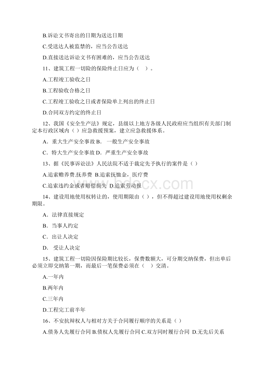 格尔木市版二级建造师《建设工程法规及相关知识》试题 含答案Word文件下载.docx_第3页