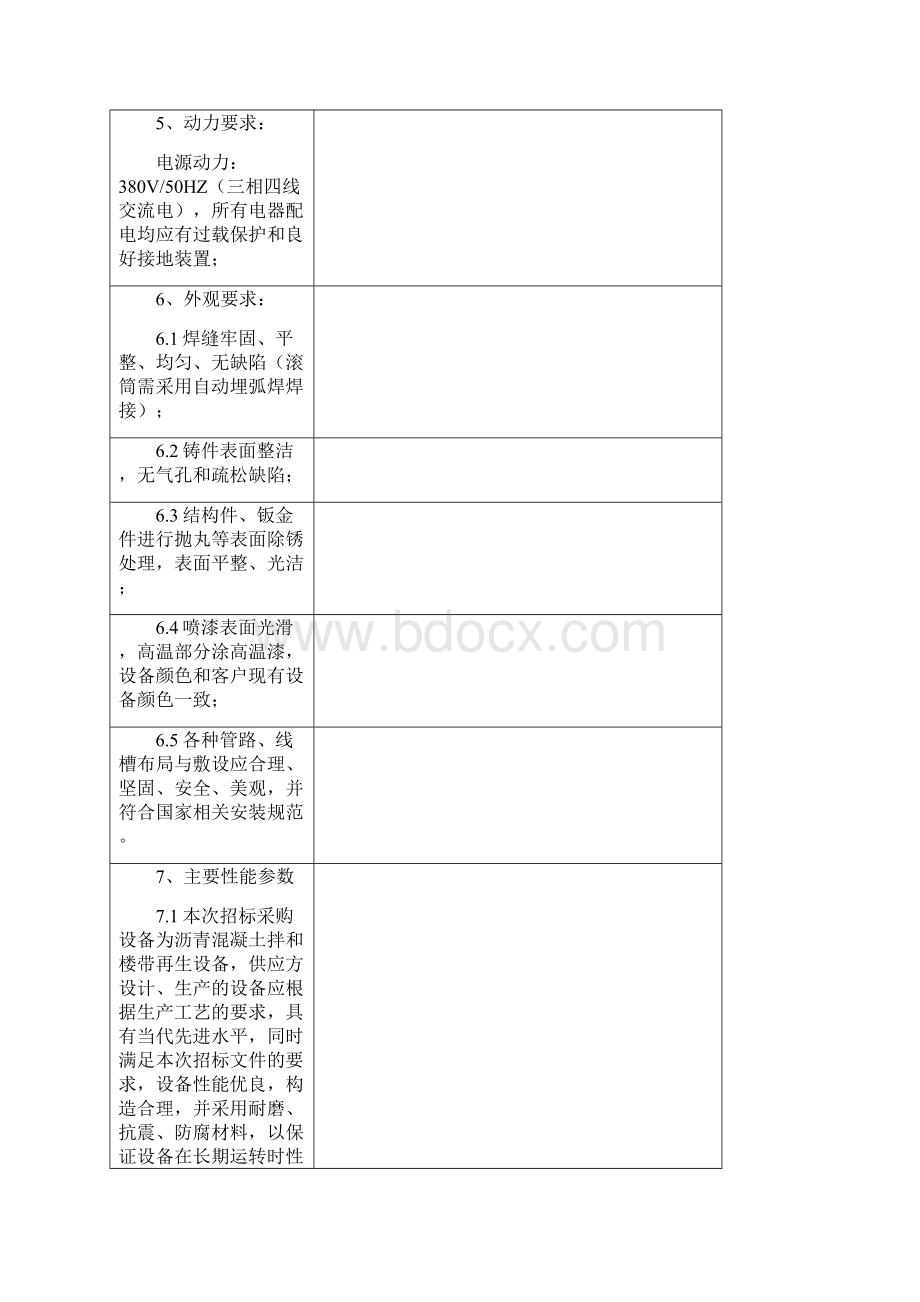 技术规格书主机31.docx_第2页