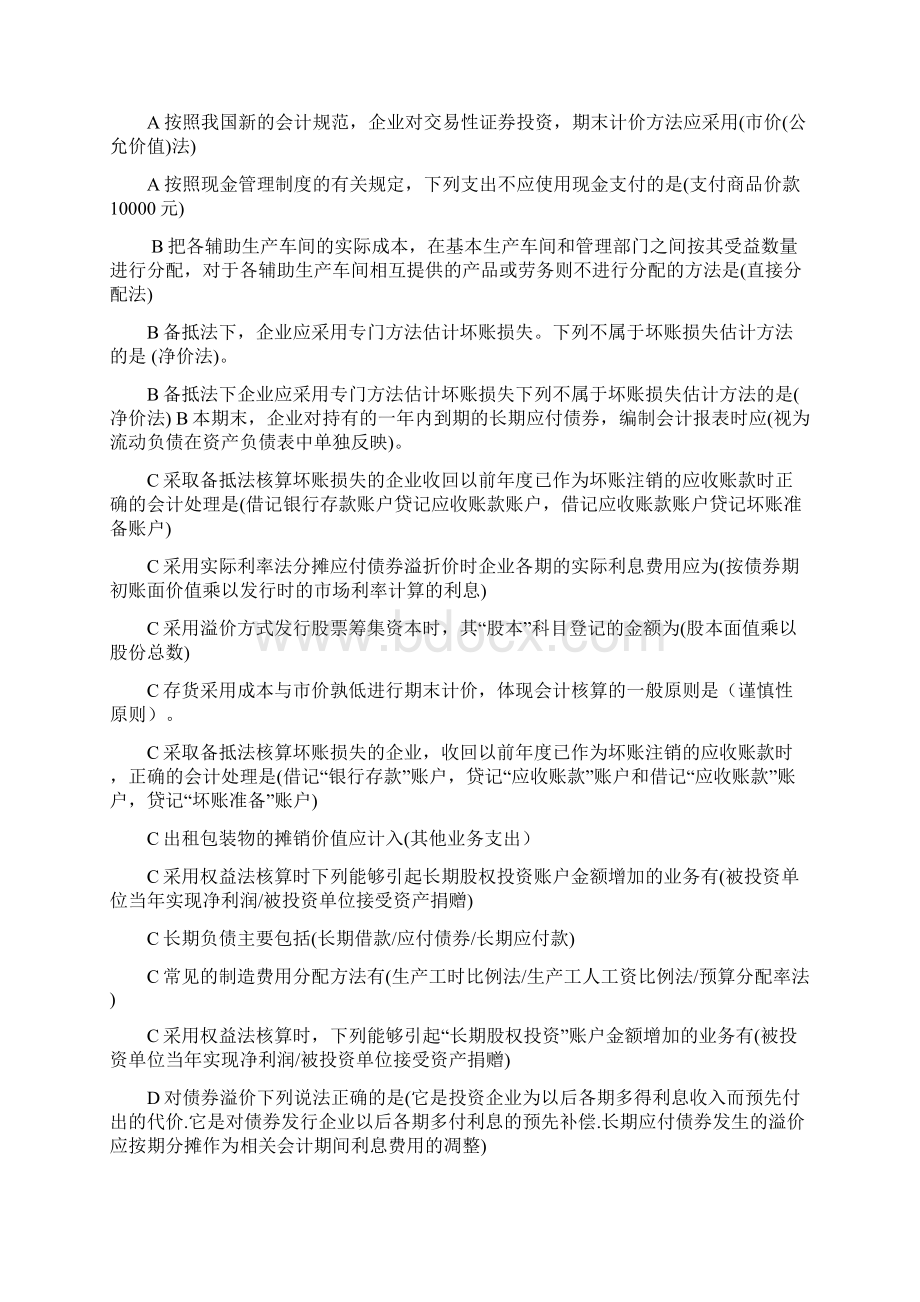 电大中级财务二期末复习资料重点Word文件下载.docx_第3页