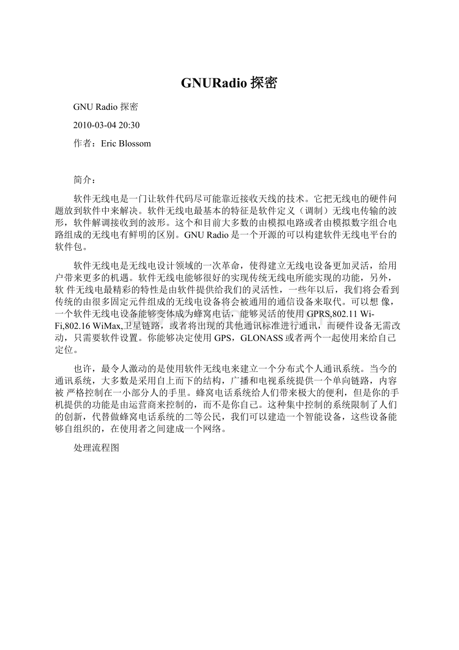 GNURadio探密Word格式文档下载.docx