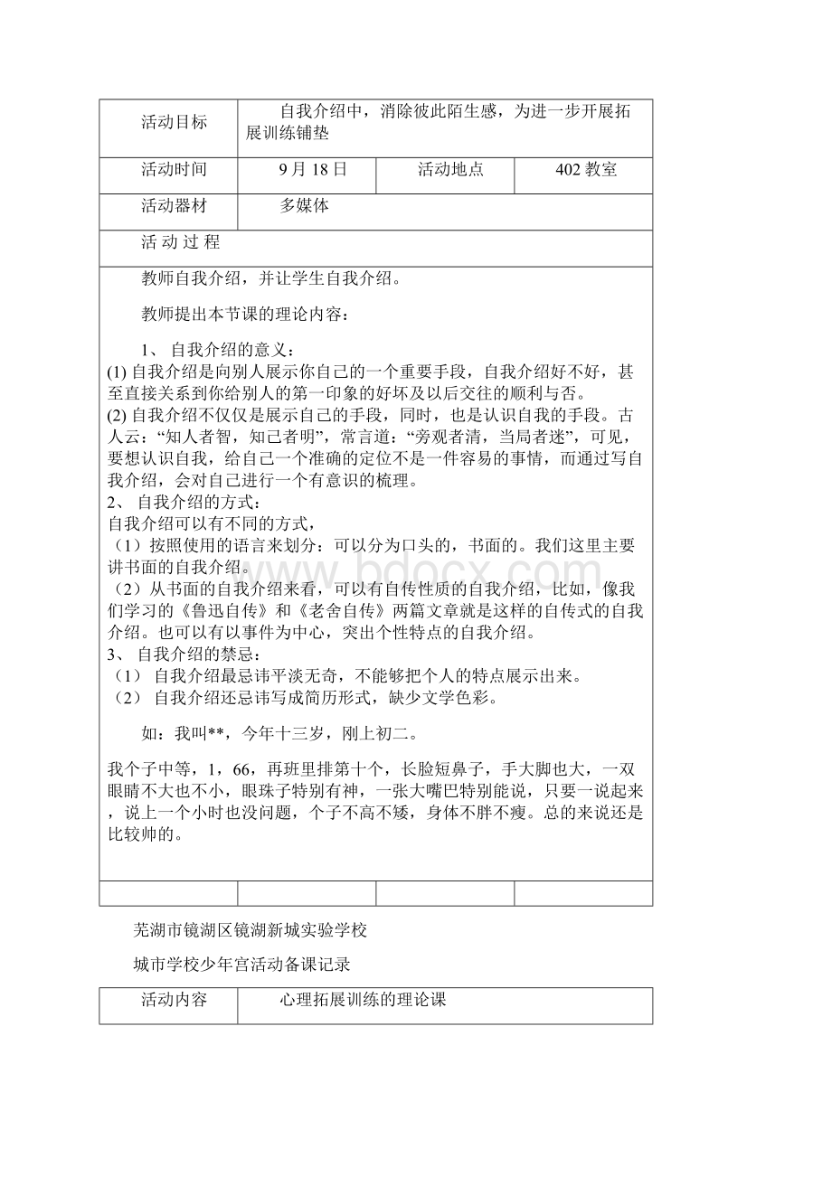 城市少年宫备课笔记封面计划活动记录学年第一学期.docx_第3页