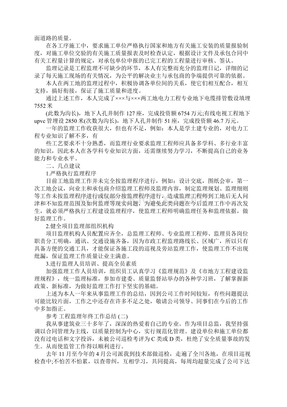 工程监理年终工作总结范文5篇.docx_第2页