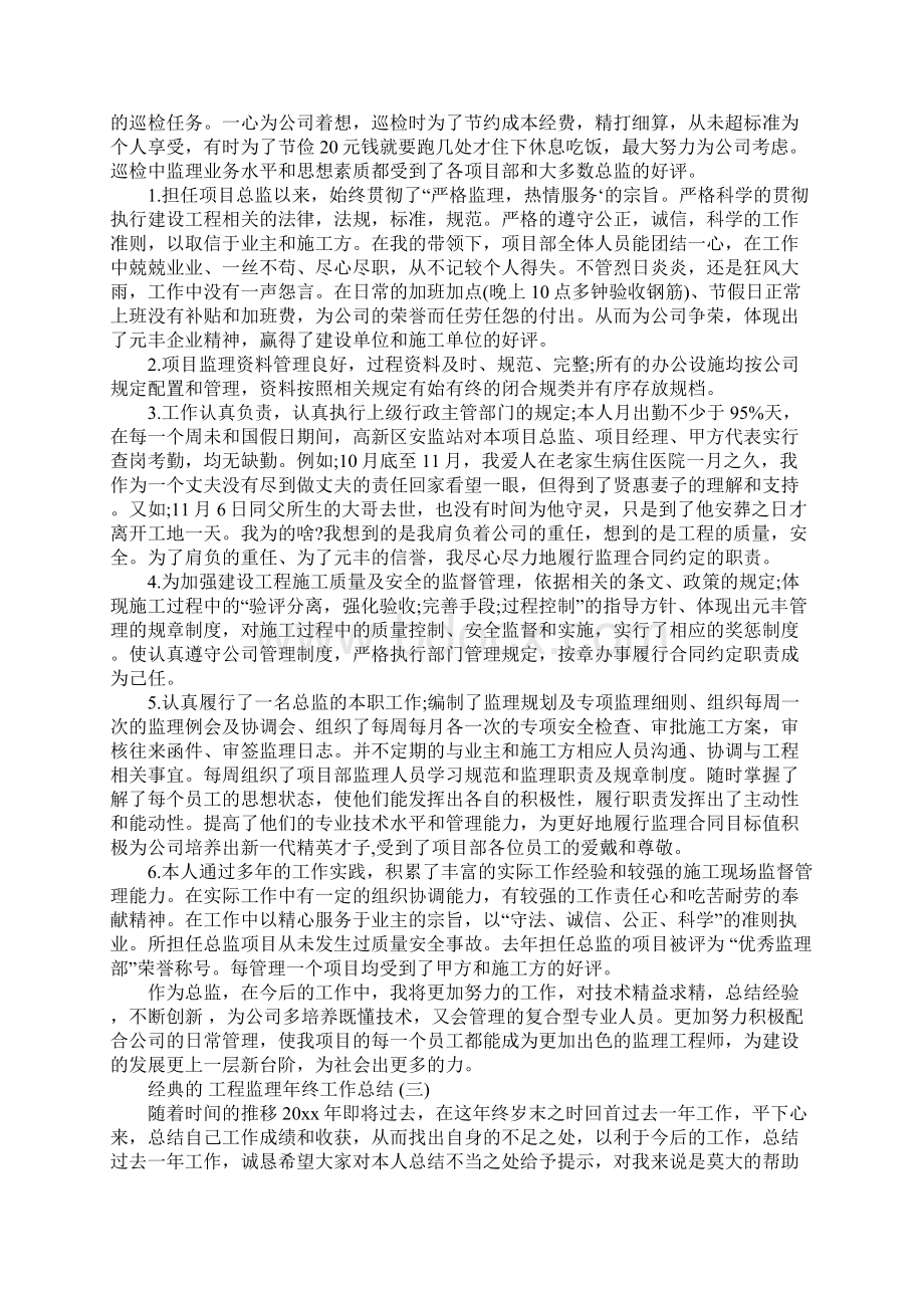 工程监理年终工作总结范文5篇.docx_第3页