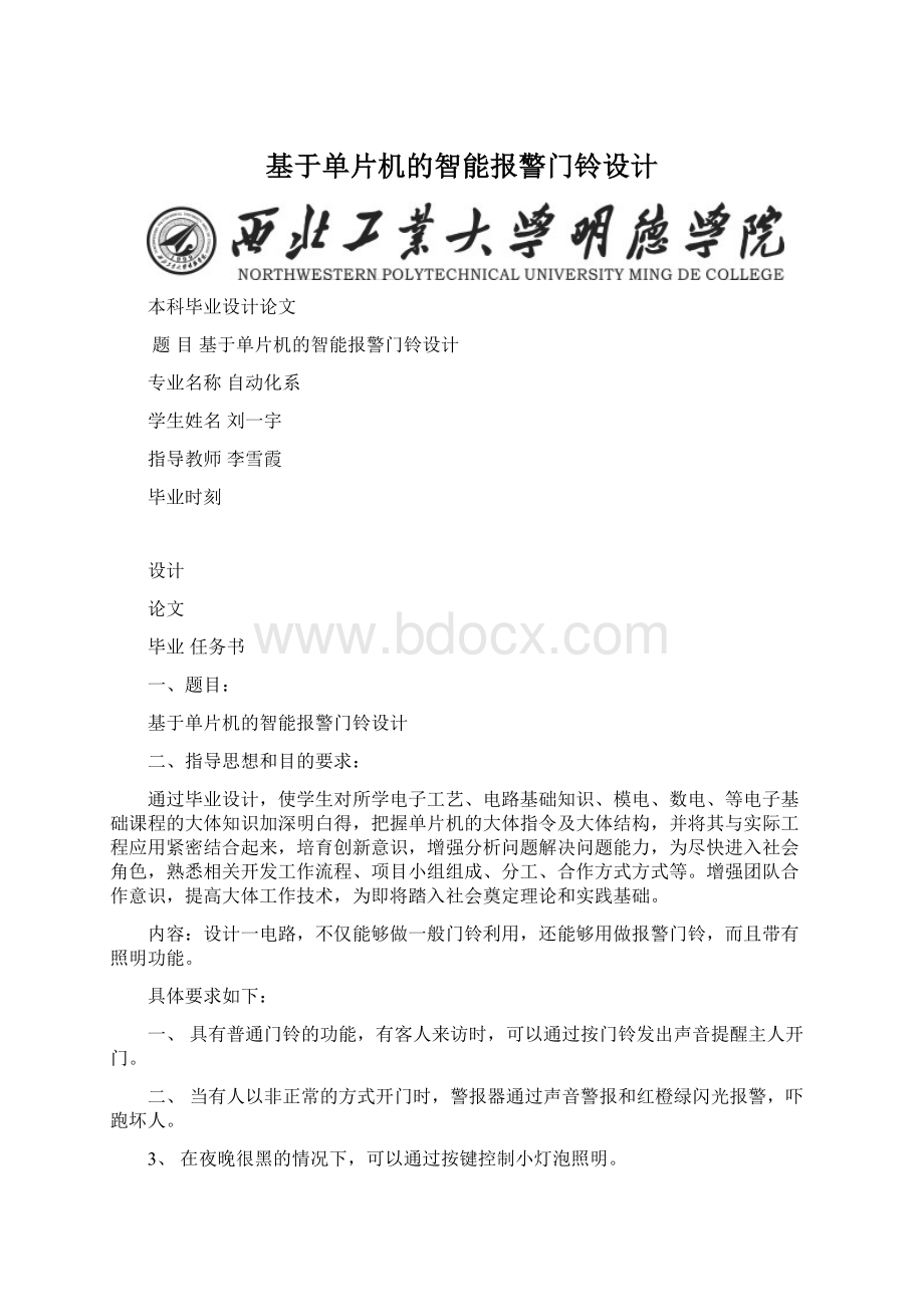 基于单片机的智能报警门铃设计Word格式文档下载.docx