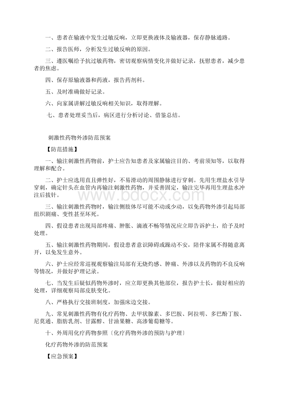 输液反应的应急预案文档格式.docx_第2页