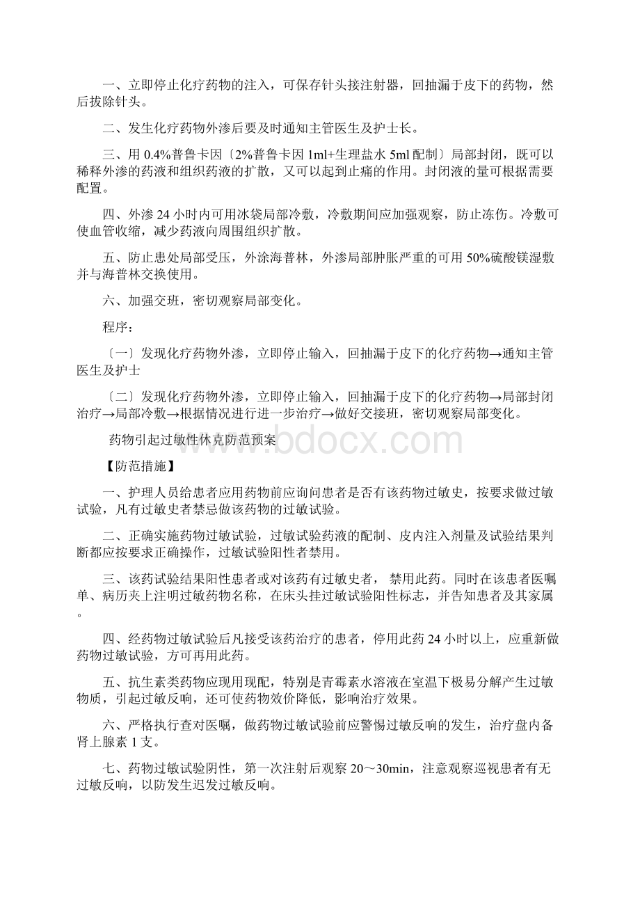 输液反应的应急预案文档格式.docx_第3页