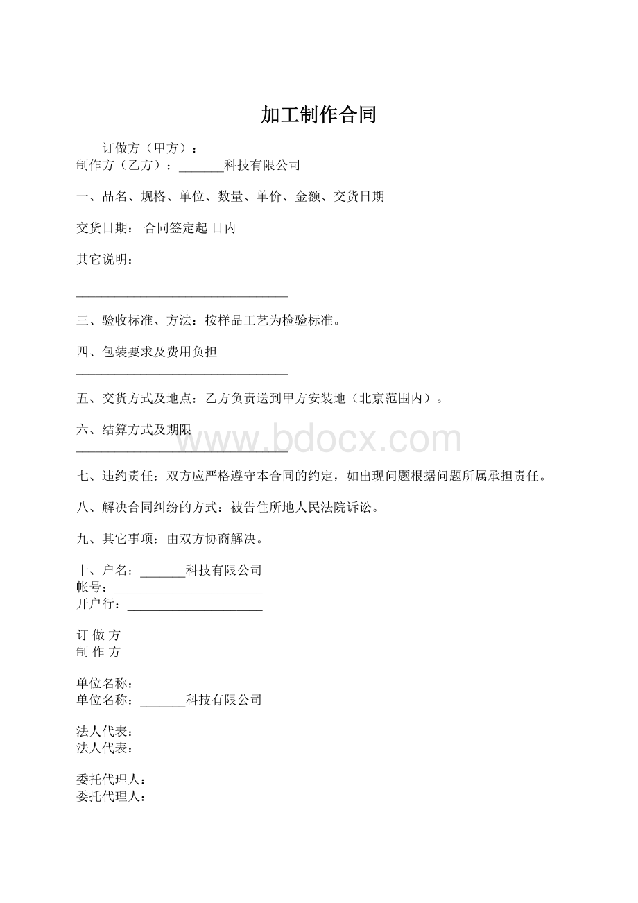 加工制作合同Word文件下载.docx