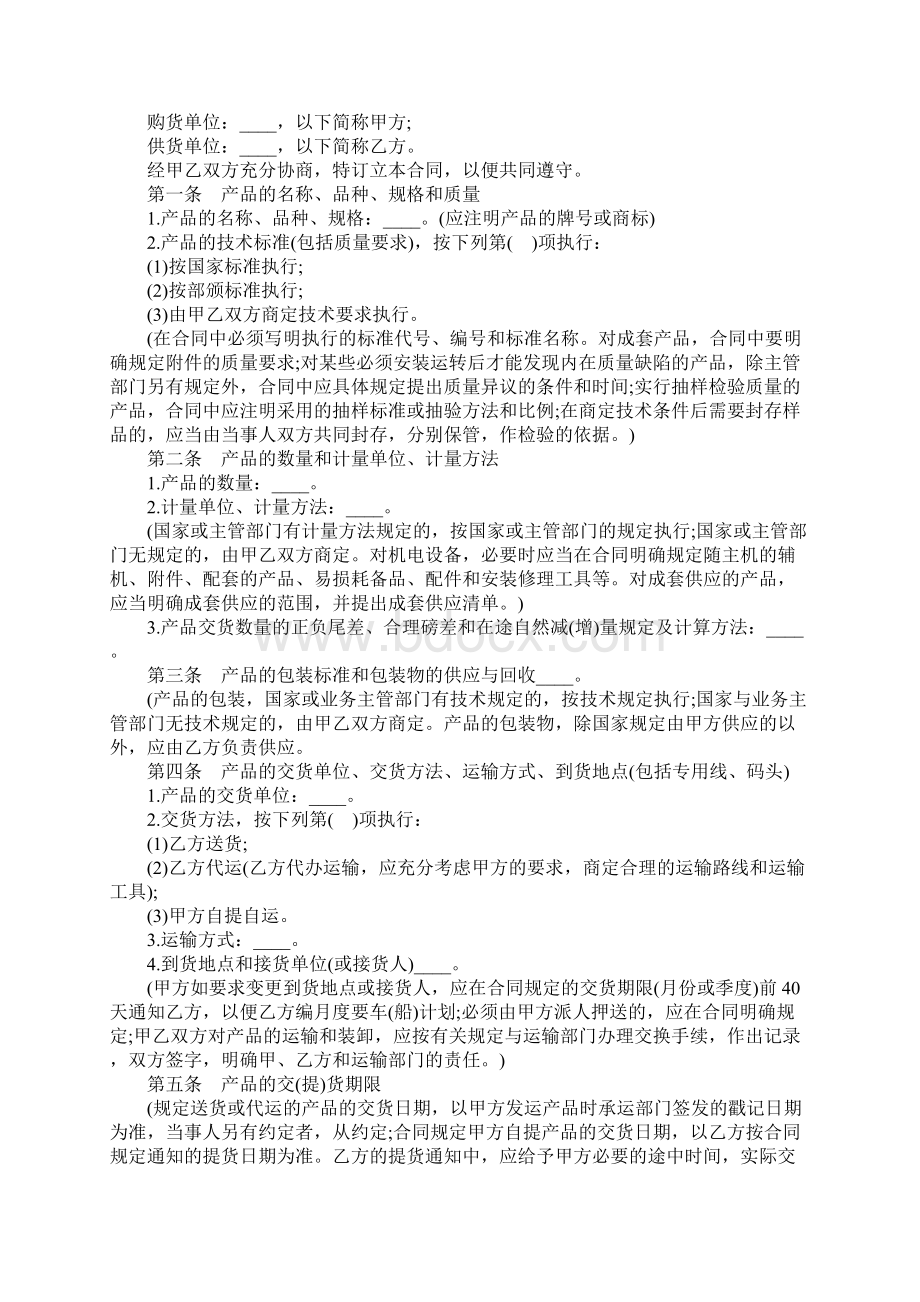 工业产品购销合同模板合同示范文本.docx_第2页