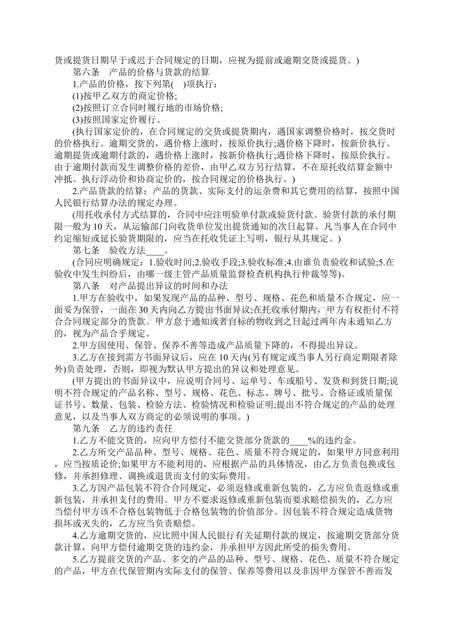 工业产品购销合同模板合同示范文本.docx_第3页