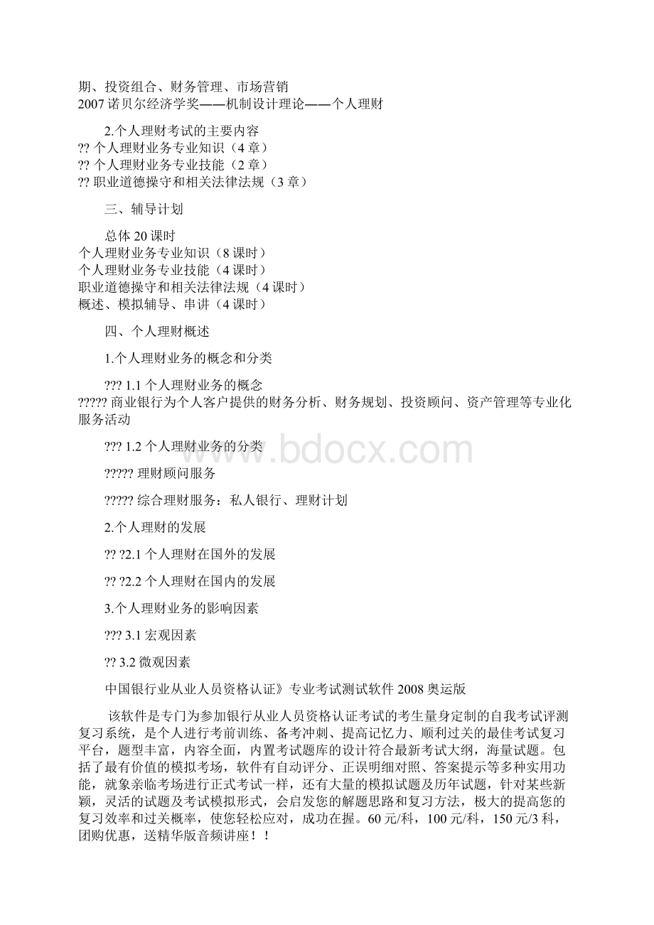 中国银行业从业人员资格认证考试辅导个人理财.docx_第2页