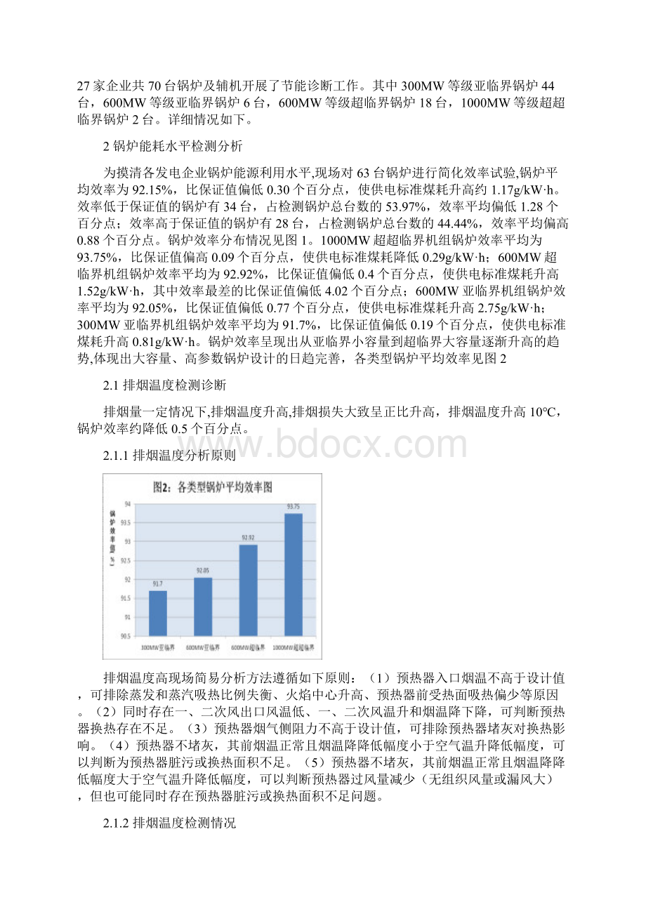 大容量电站锅炉及辅机能耗诊断.docx_第2页