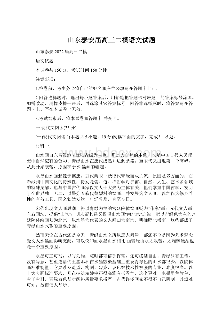 山东泰安届高三二模语文试题Word下载.docx