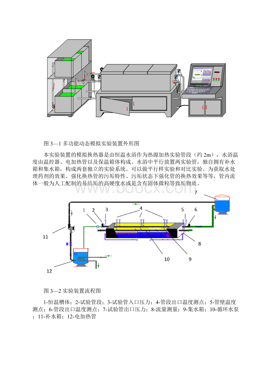 检测及仪表课程设计Word文档格式.docx_第3页