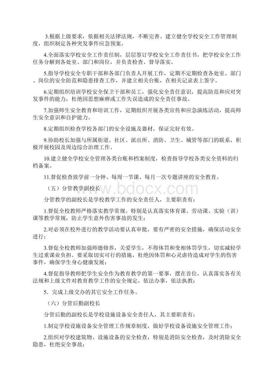 学校主要岗位安全职责完整版Word文件下载.docx_第3页