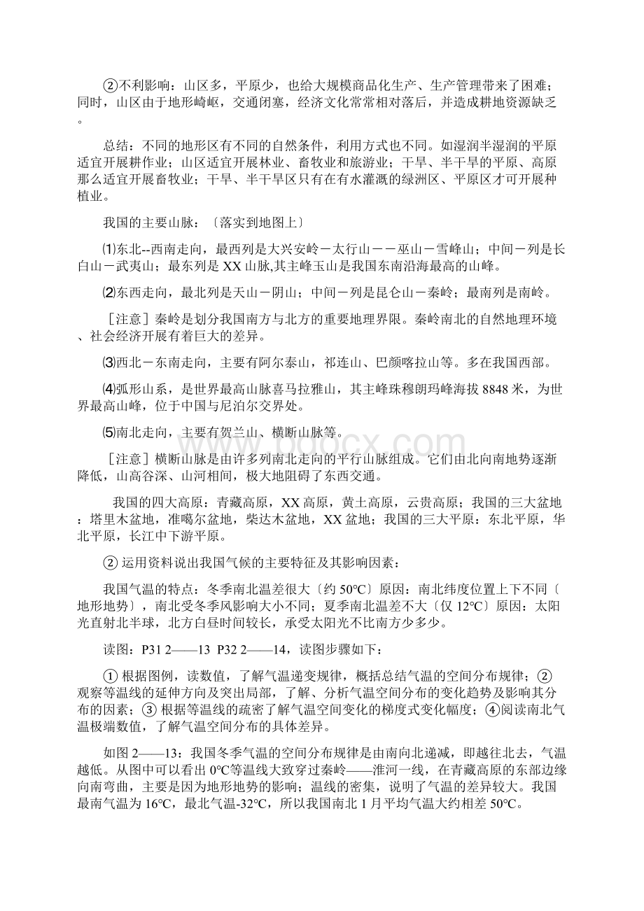 海南省中学初中地理全部知识点总结中考复习提纲大全.docx_第3页