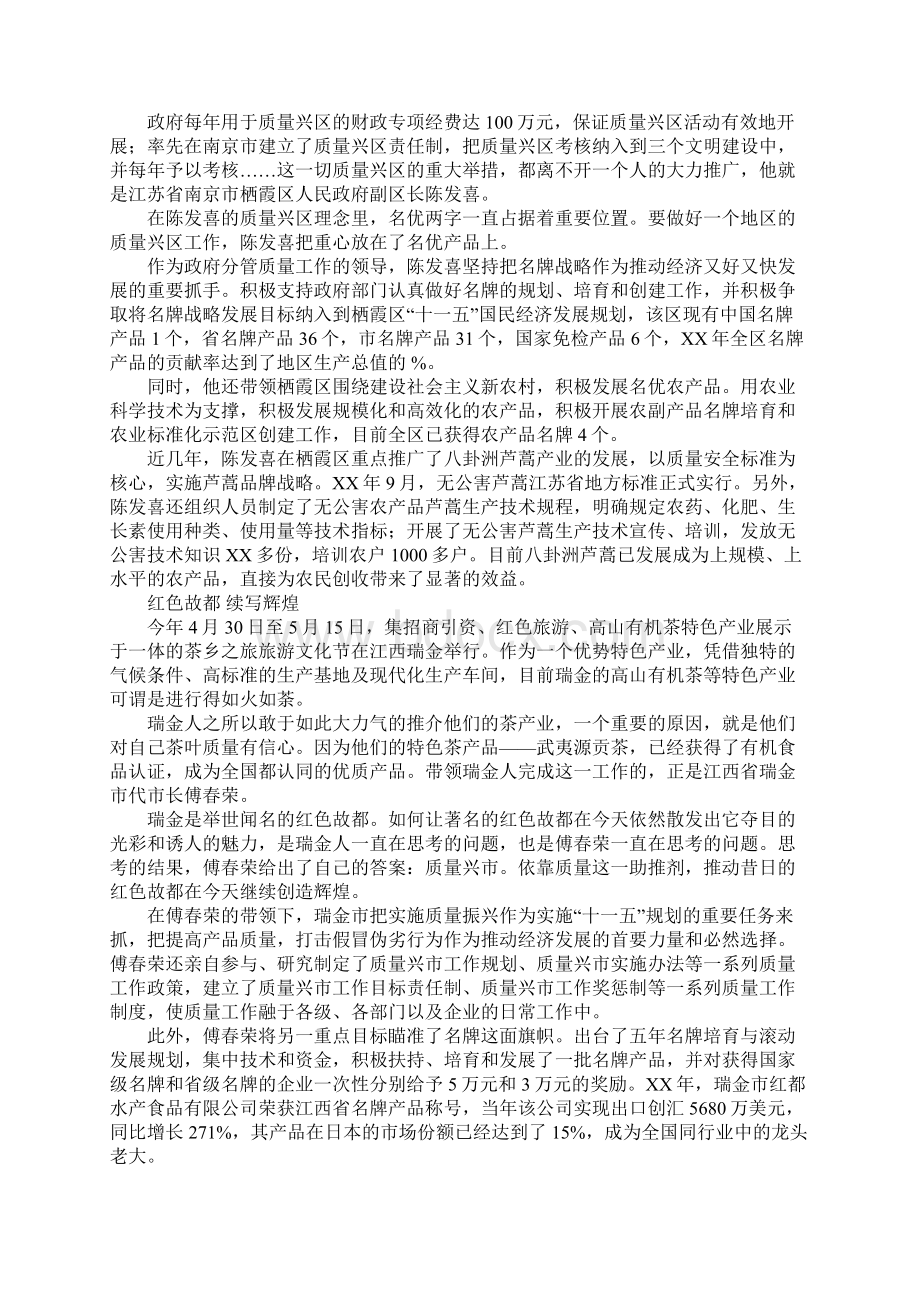 全国质量工作先进个人事迹材料.docx_第2页