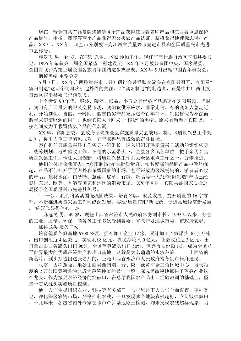 全国质量工作先进个人事迹材料Word下载.docx_第3页