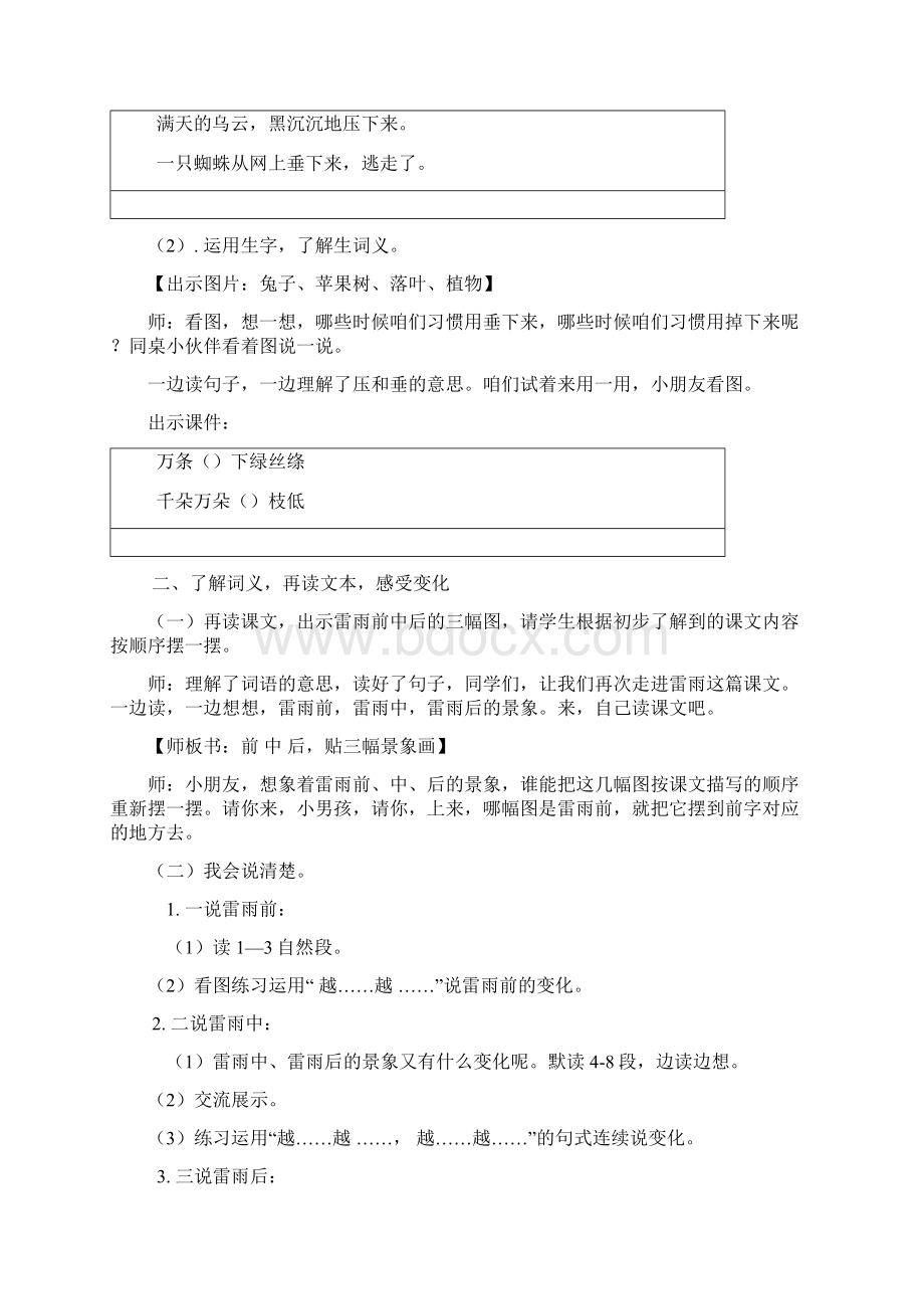 小学语文雷雨教学设计学情分析教材分析课后反思文档格式.docx_第2页