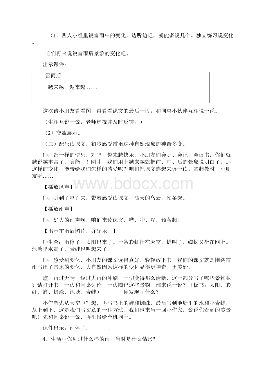 小学语文雷雨教学设计学情分析教材分析课后反思文档格式.docx_第3页