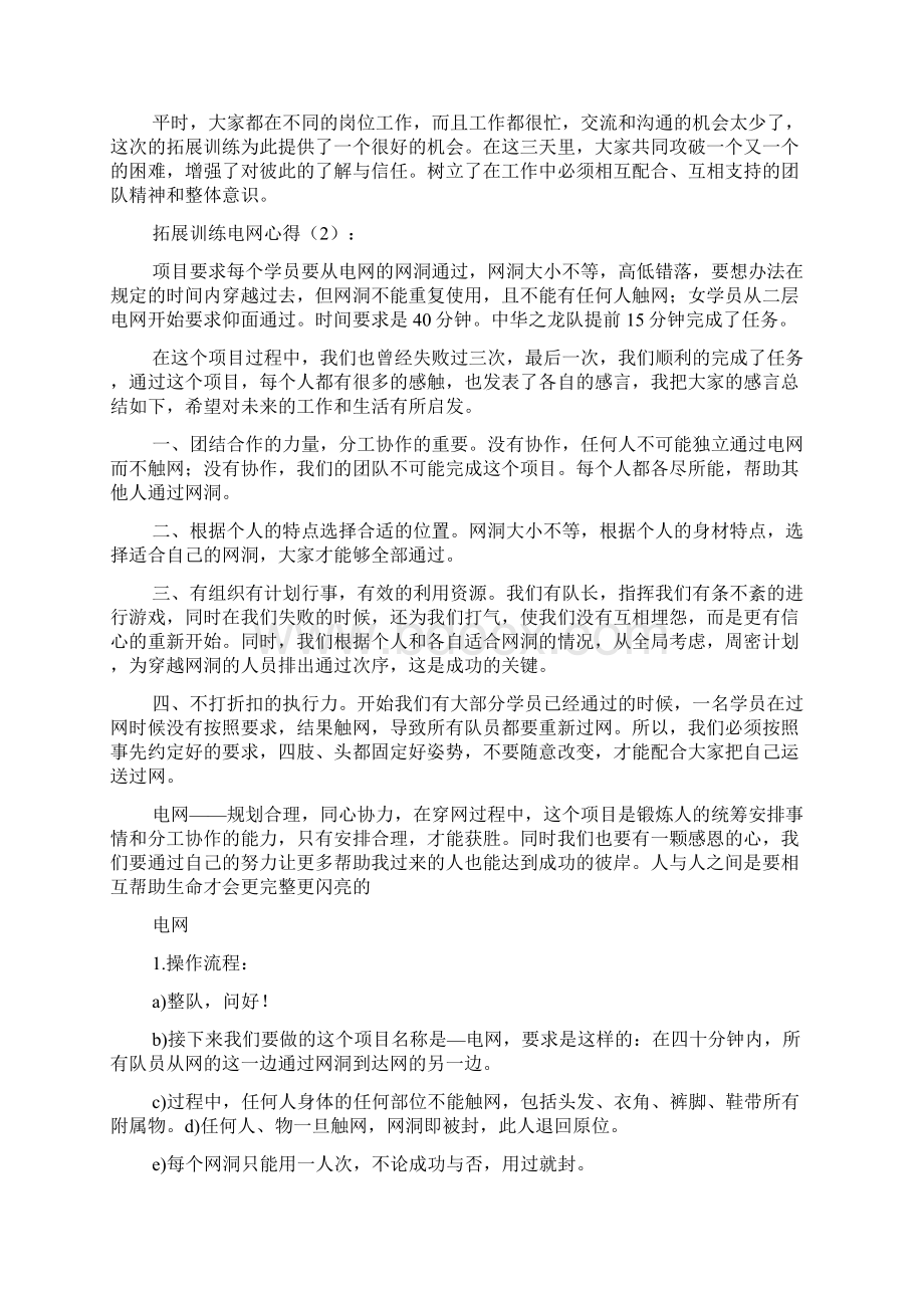 拓展训练电网心得精选多篇.docx_第2页