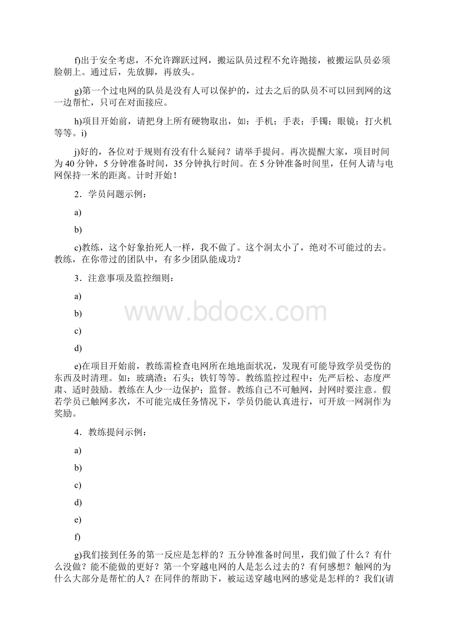 拓展训练电网心得精选多篇.docx_第3页