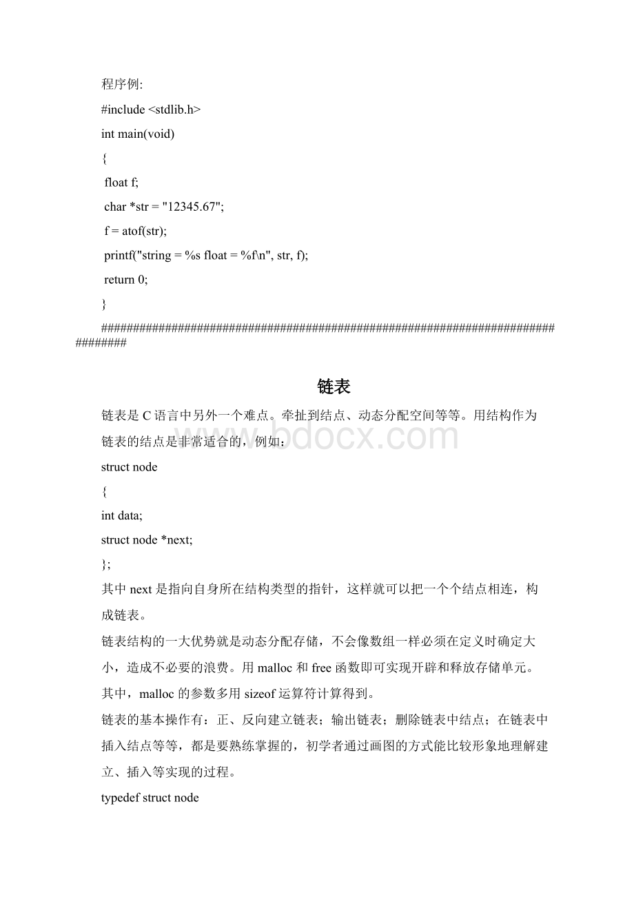 单片机C语言编程基础Word格式文档下载.docx_第3页