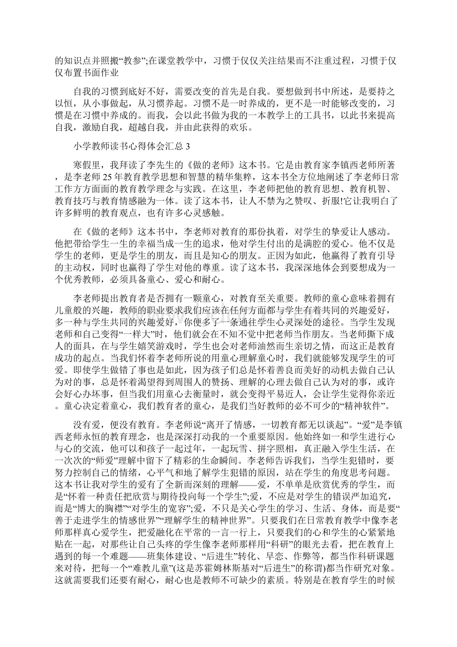 小学教师读书心得体会汇总5篇Word格式.docx_第2页