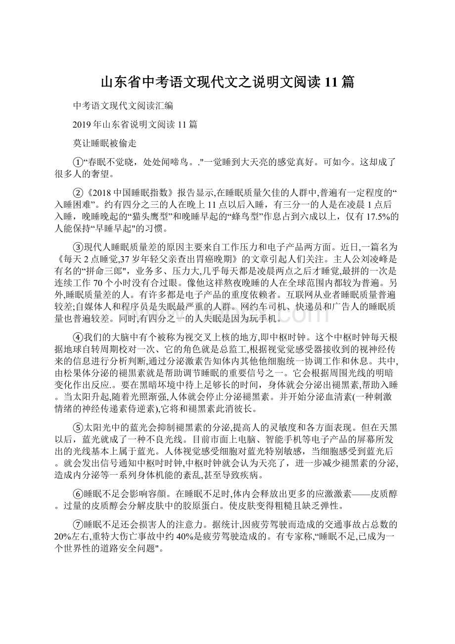 山东省中考语文现代文之说明文阅读11篇Word下载.docx