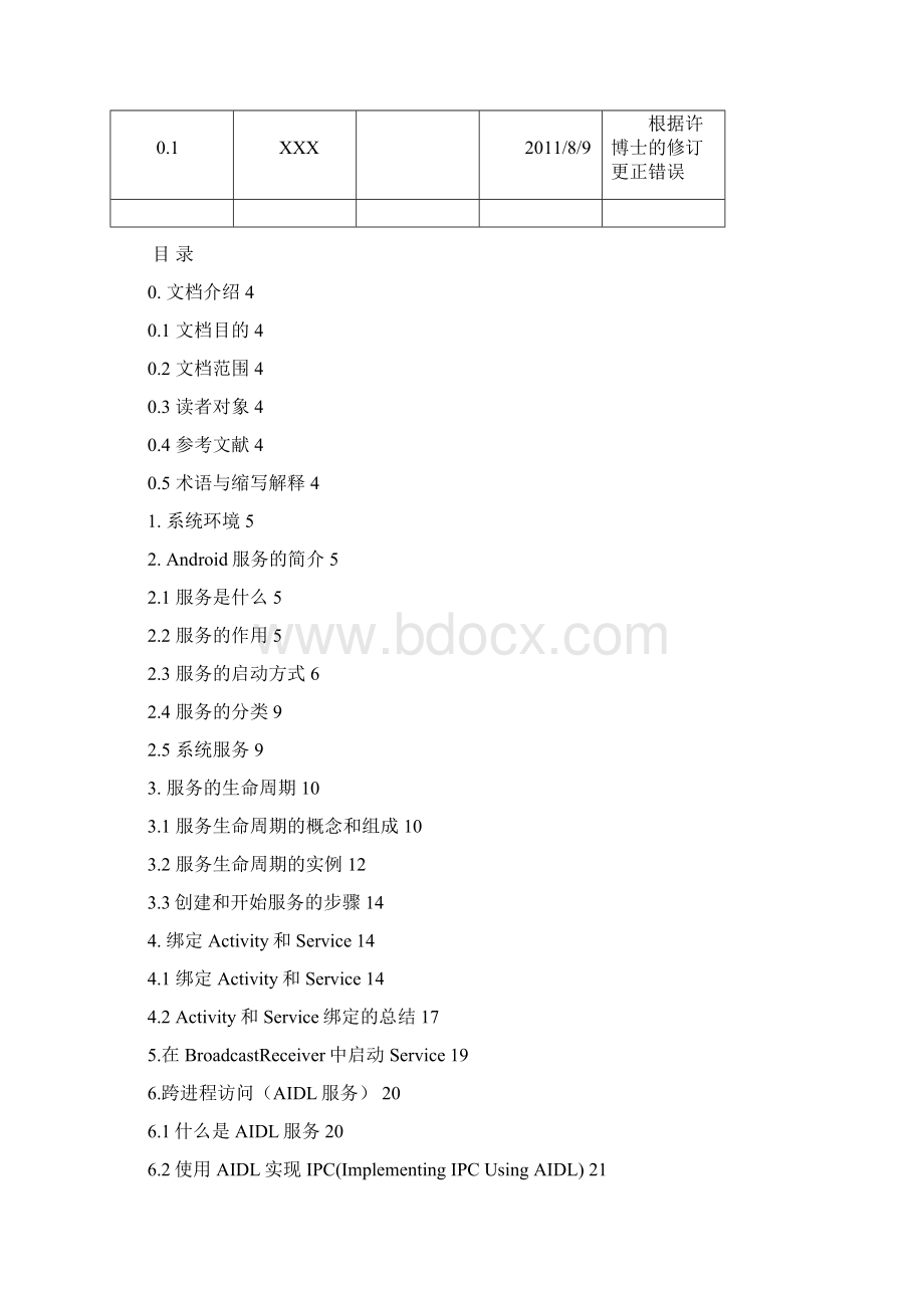 Android服务报告Word文档下载推荐.docx_第2页