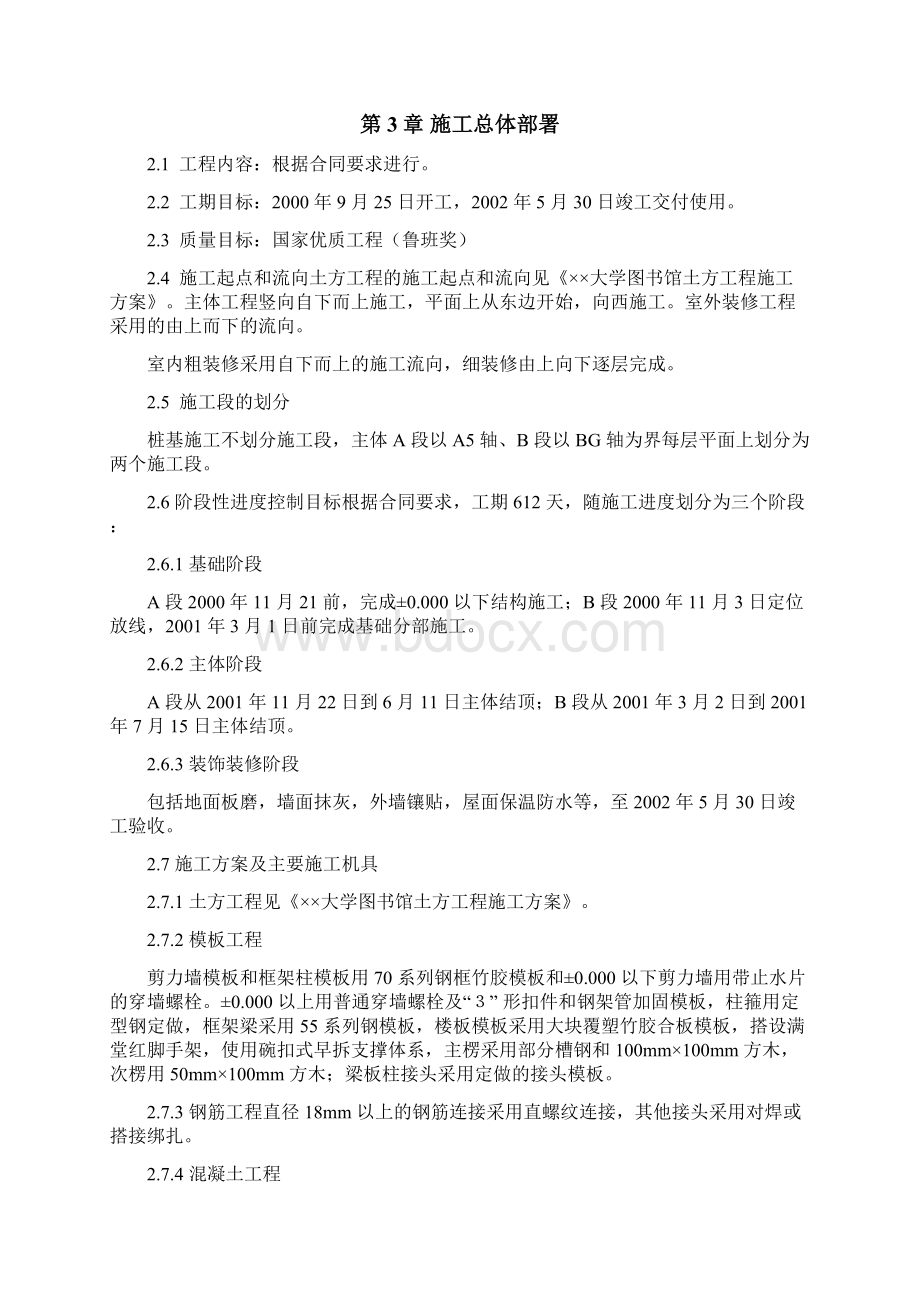 大学图书馆施工组织设计Word下载.docx_第3页