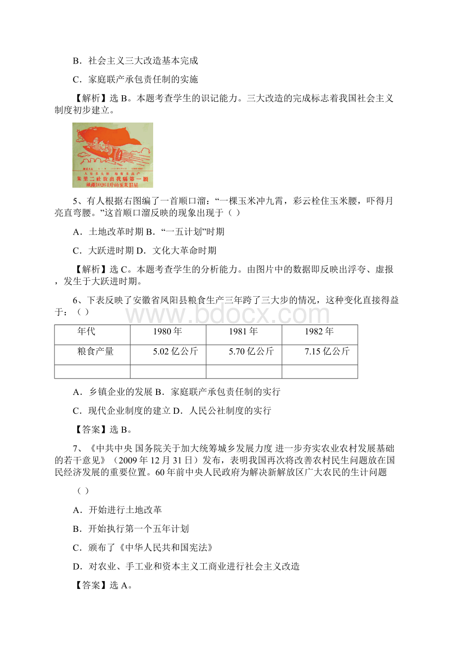 中考历史专题复习 三农问题新中国成立以来农村生产关系的调整Word下载.docx_第2页