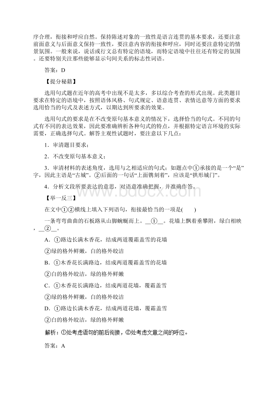 高考语文热点题型和提分秘籍专题07选用仿用Word文件下载.docx_第2页