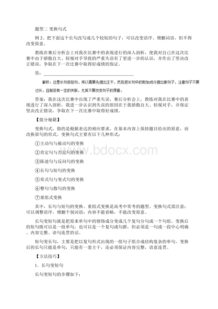 高考语文热点题型和提分秘籍专题07选用仿用Word文件下载.docx_第3页