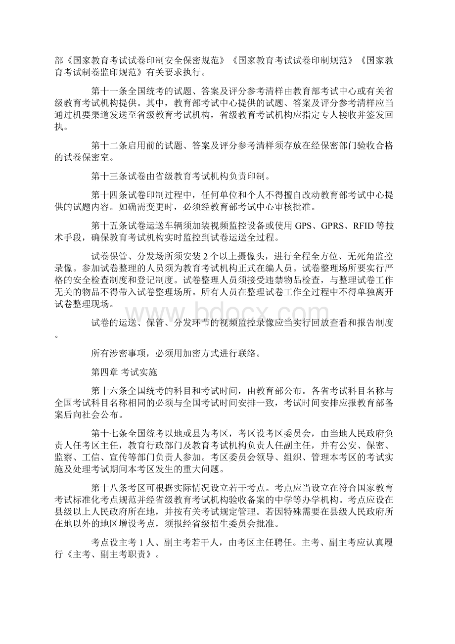 普通高等学校招生全国统一考试考务工作规定Word文件下载.docx_第2页