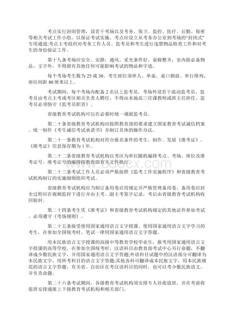 普通高等学校招生全国统一考试考务工作规定Word文件下载.docx_第3页