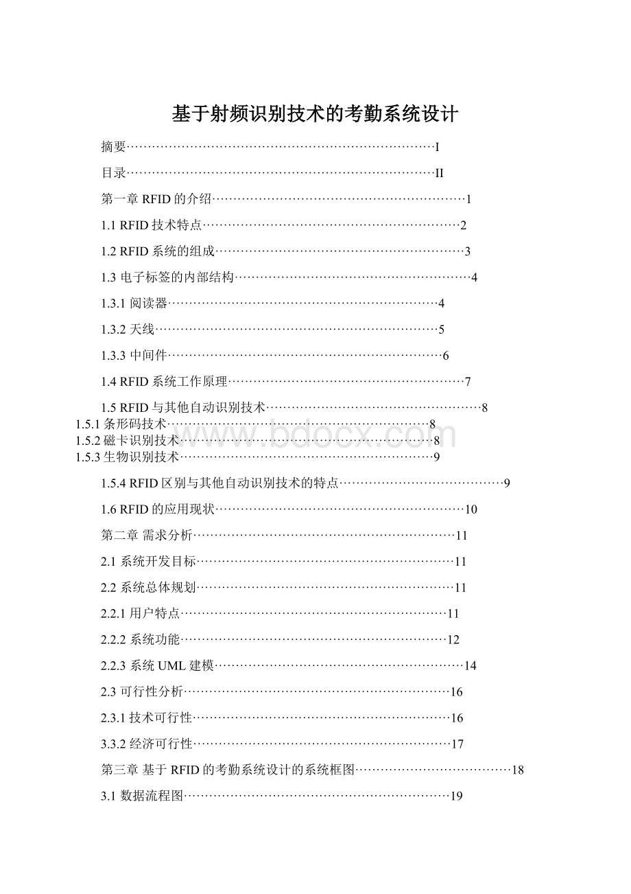 基于射频识别技术的考勤系统设计.docx