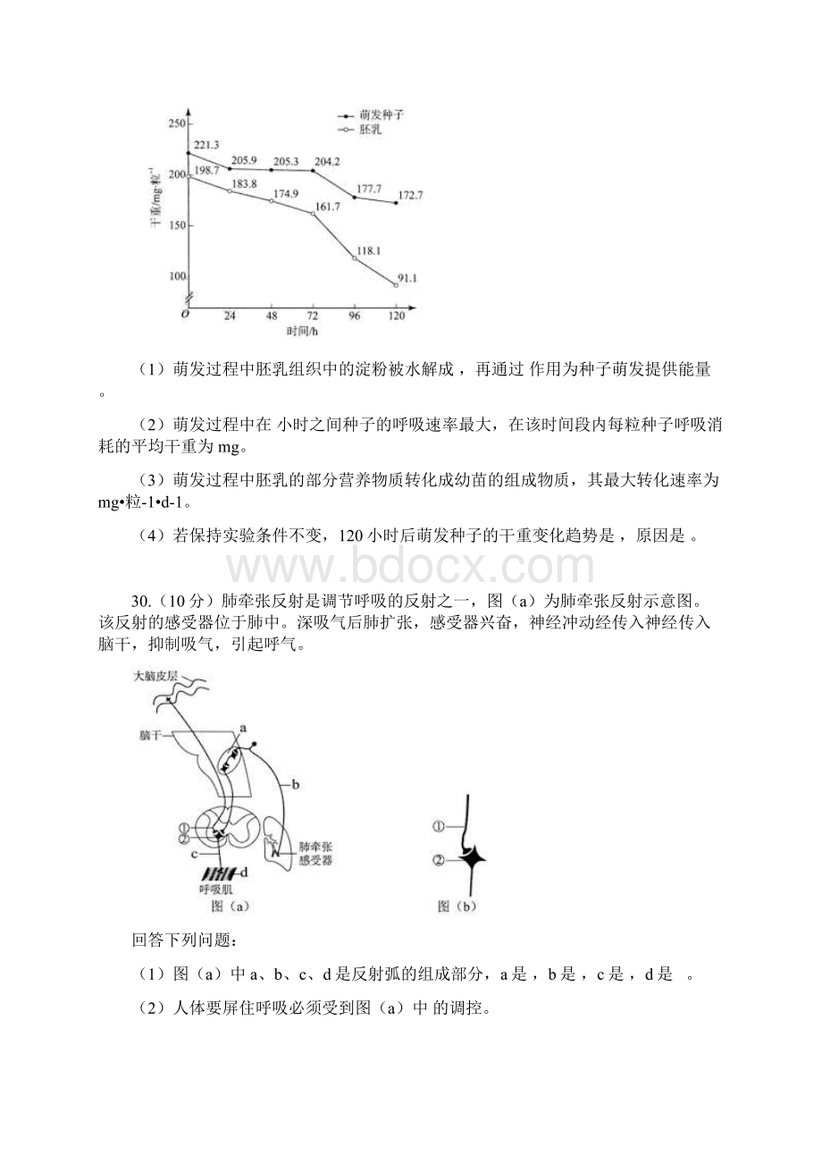 全国Ⅱ卷生物试题及答案解析.docx_第3页