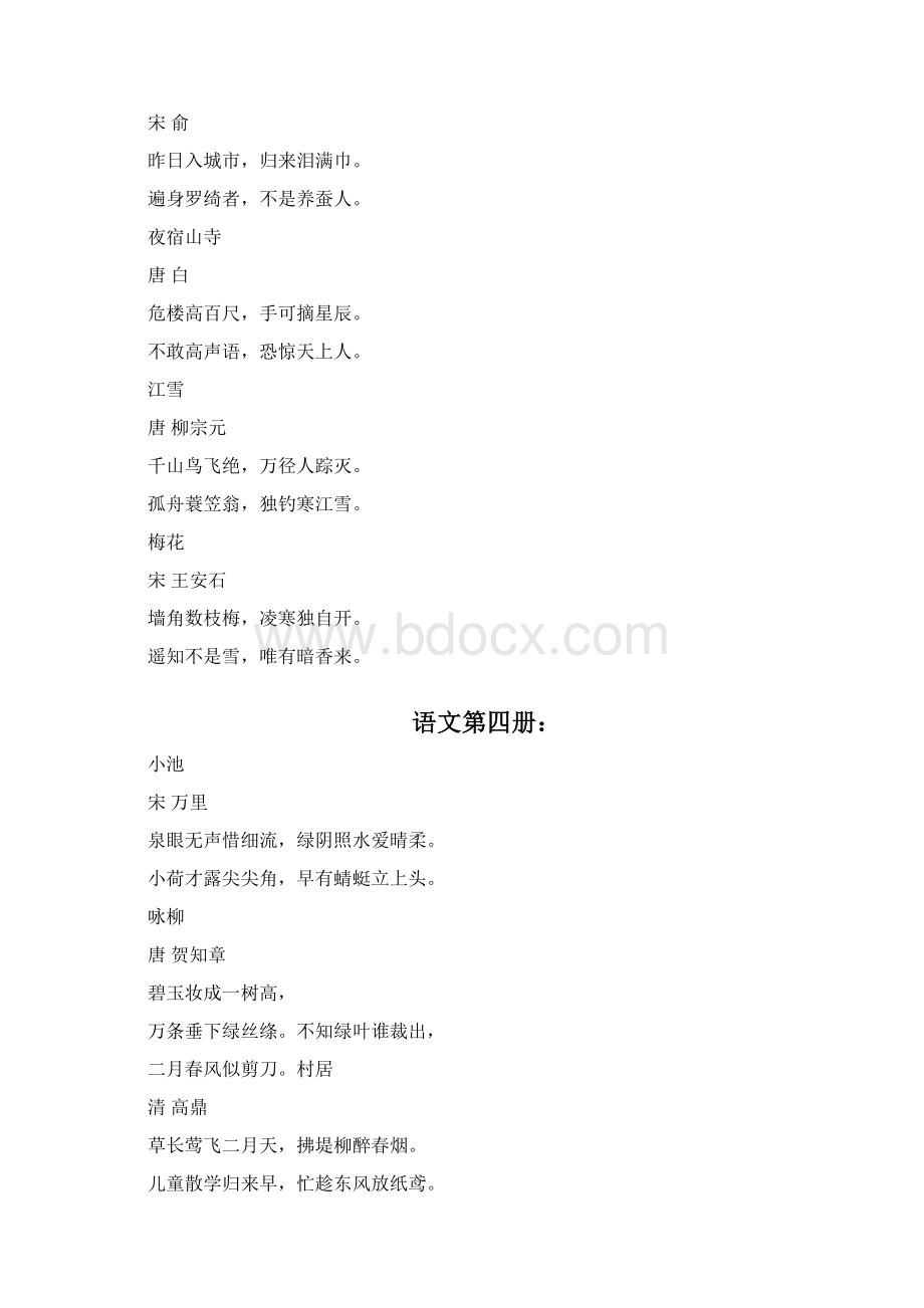 古诗三百首原文Word文件下载.docx_第3页