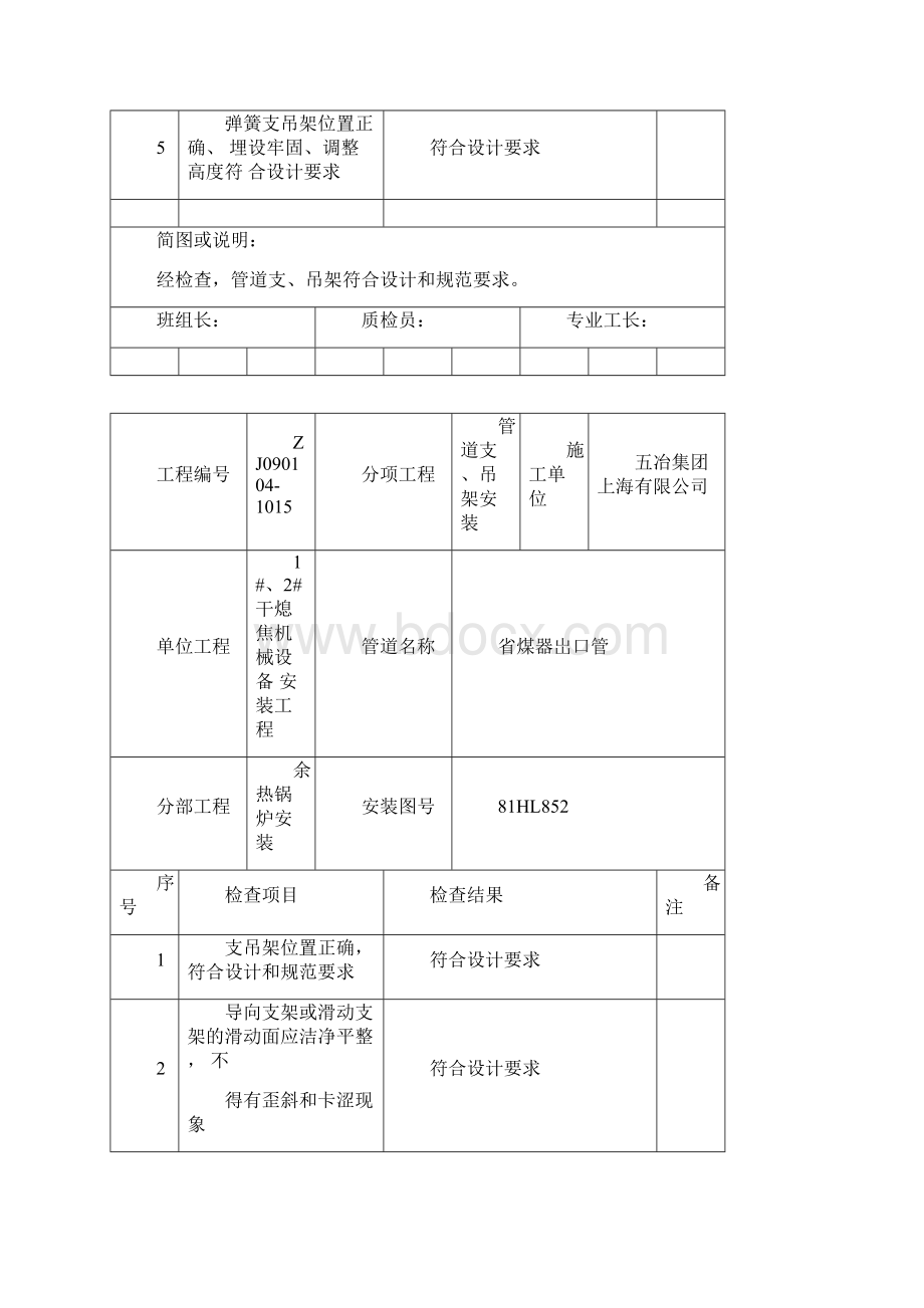 1#锅炉管道支吊架安装.docx_第2页