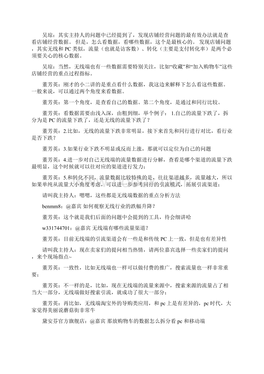 阿里小二教你玩转无线营销提高店铺无线流量转化2Word文件下载.docx_第3页