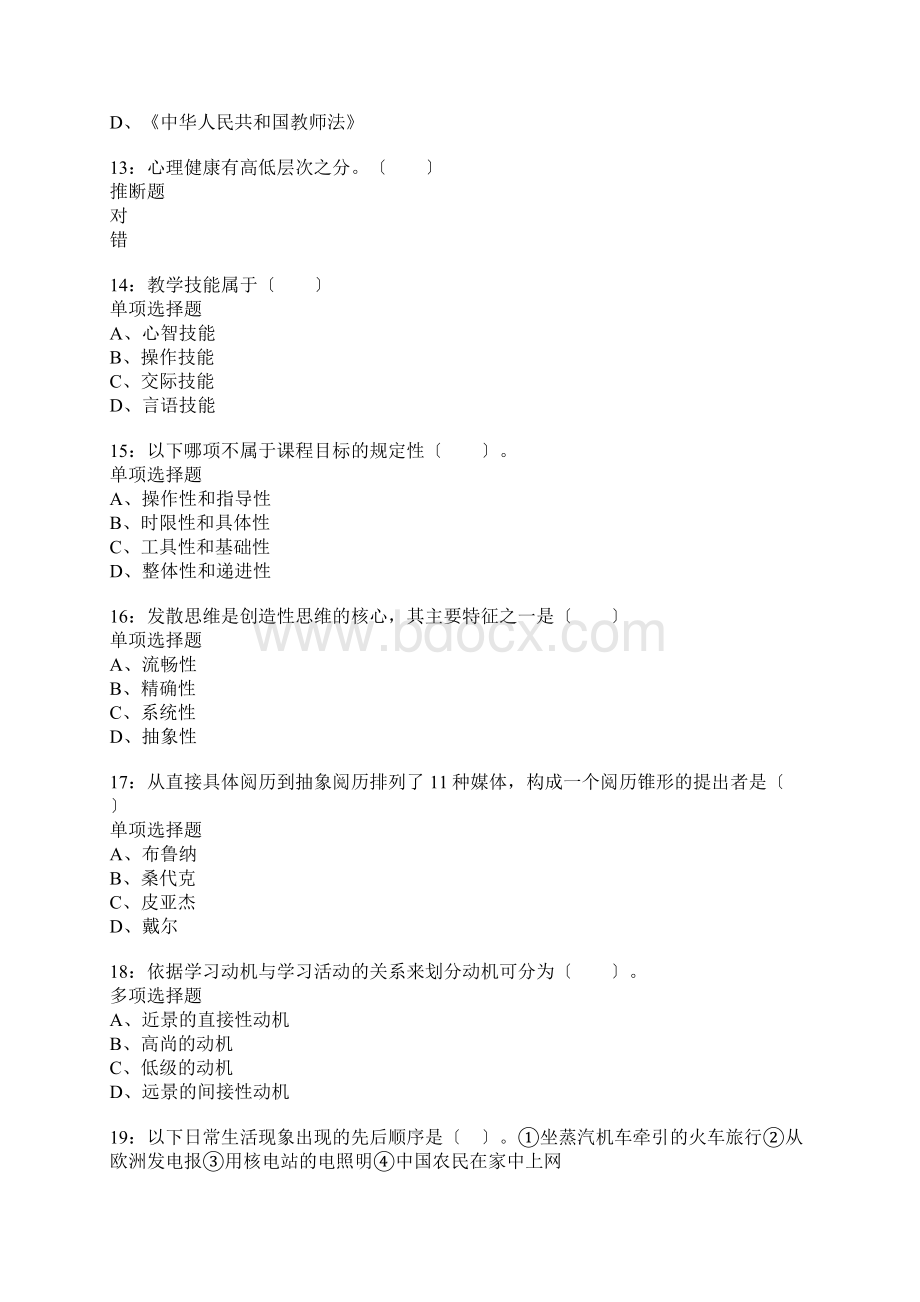 西安小学教师招聘考试真题含答案及部分解析.docx_第3页