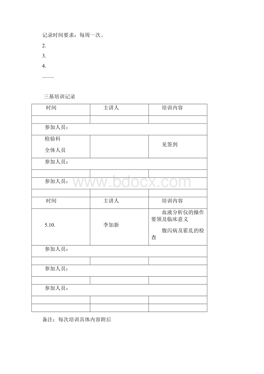 业务学习与培训记录本.docx_第2页