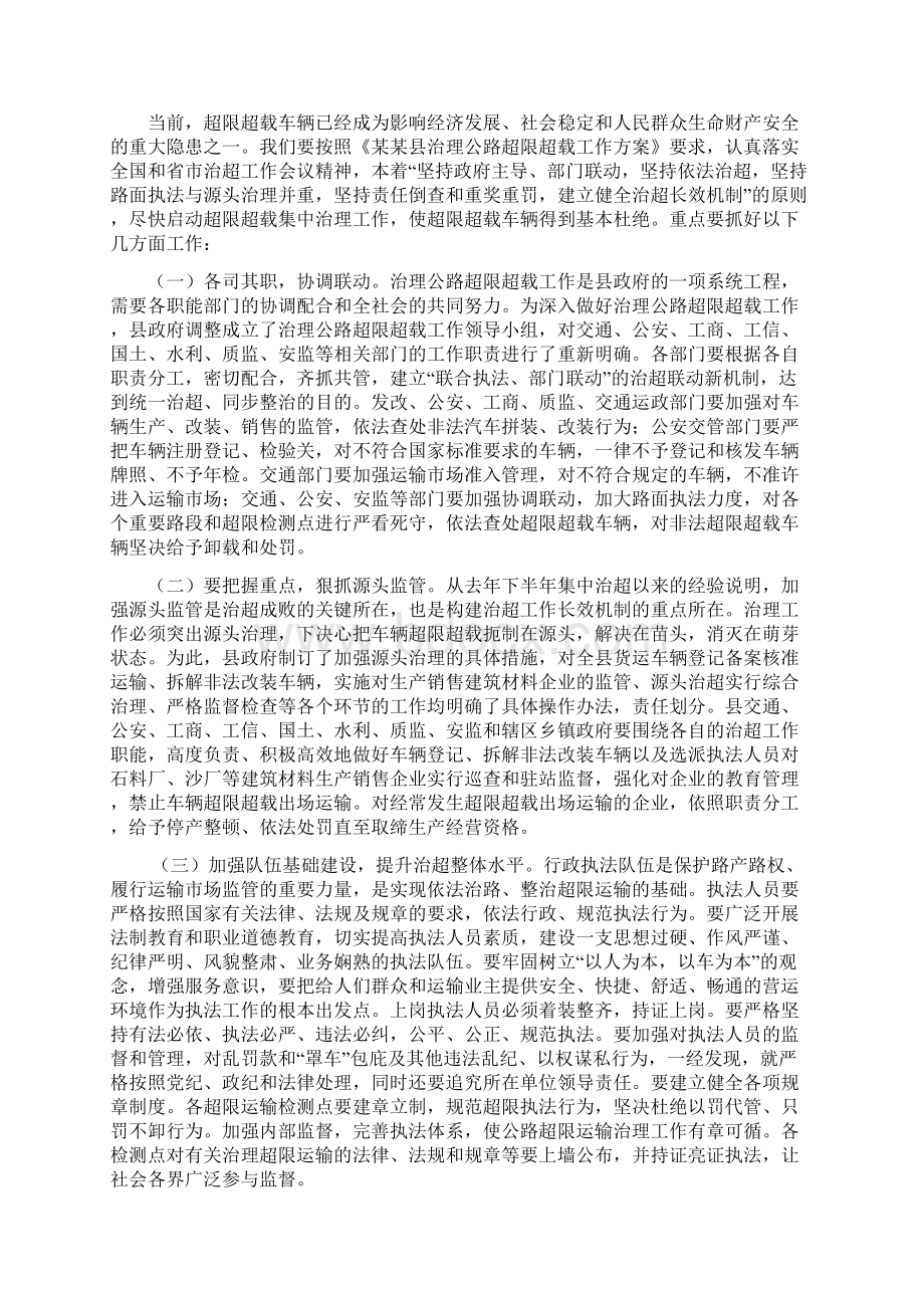 在全县公路车辆超限超载治理工作会议上的讲话同名38164.docx_第3页