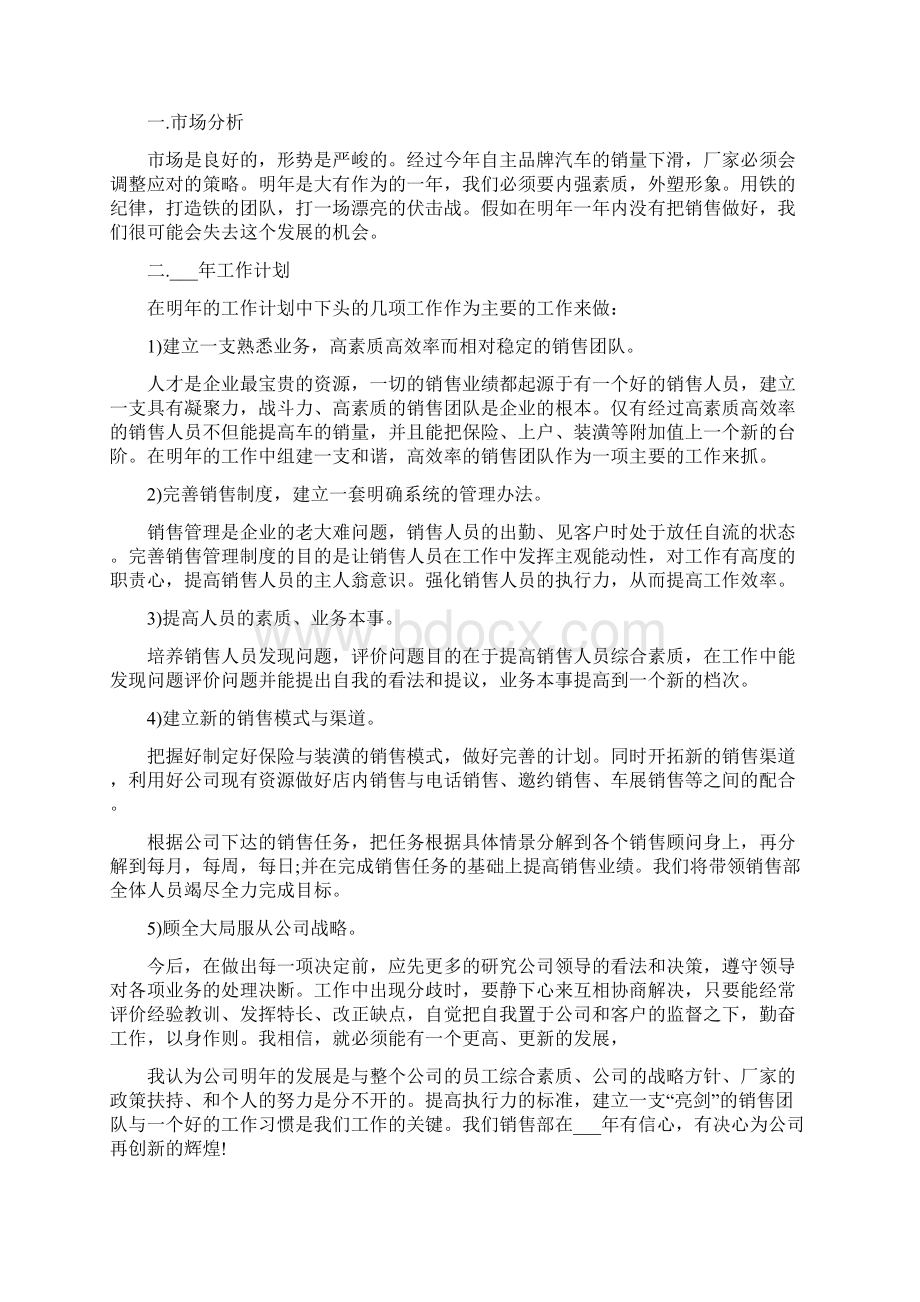 销售部工作评价五篇.docx_第2页